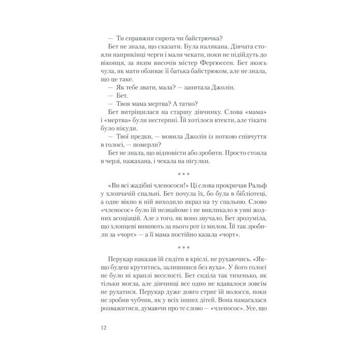 Книга Хід королеви - Волтер Тевіс КСД (9786171286511) зображення 8
