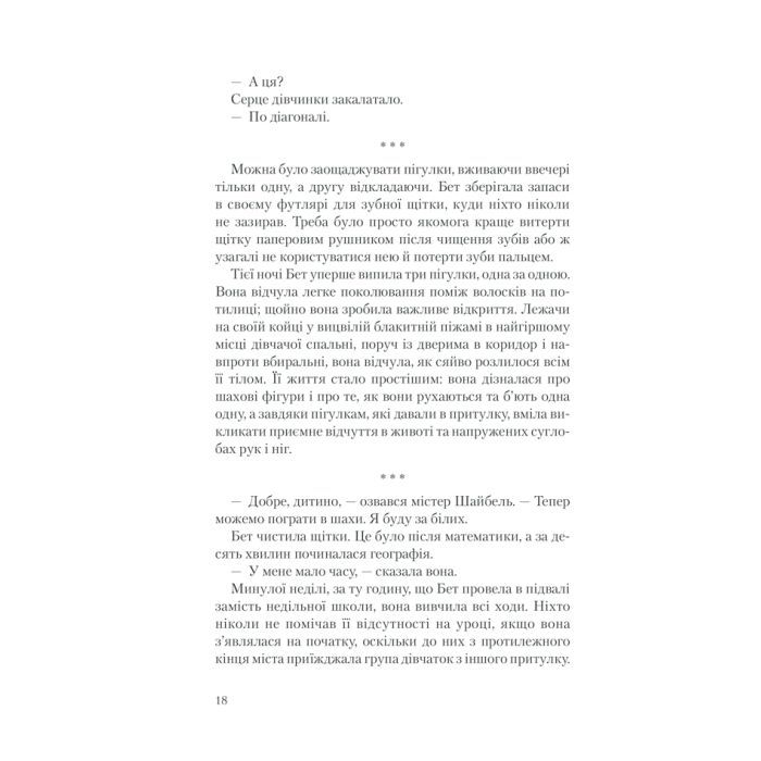 Книга Хід королеви - Волтер Тевіс КСД (9786171286511) изображение 9