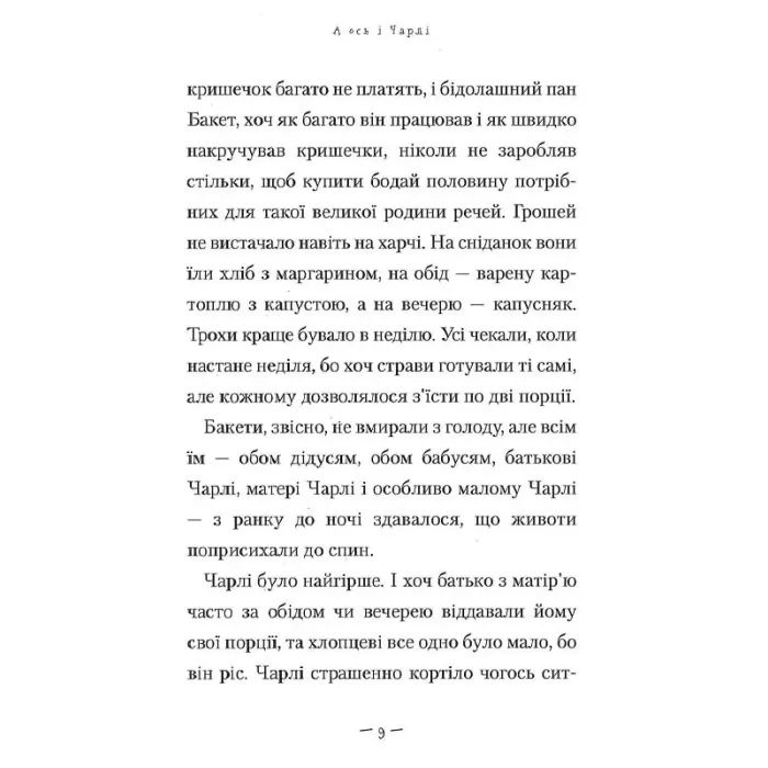 Книга Чарлі і шоколадна фабрика - Роальд Дал А-ба-ба-га-ла-ма-га (9789667047474) зображення 11