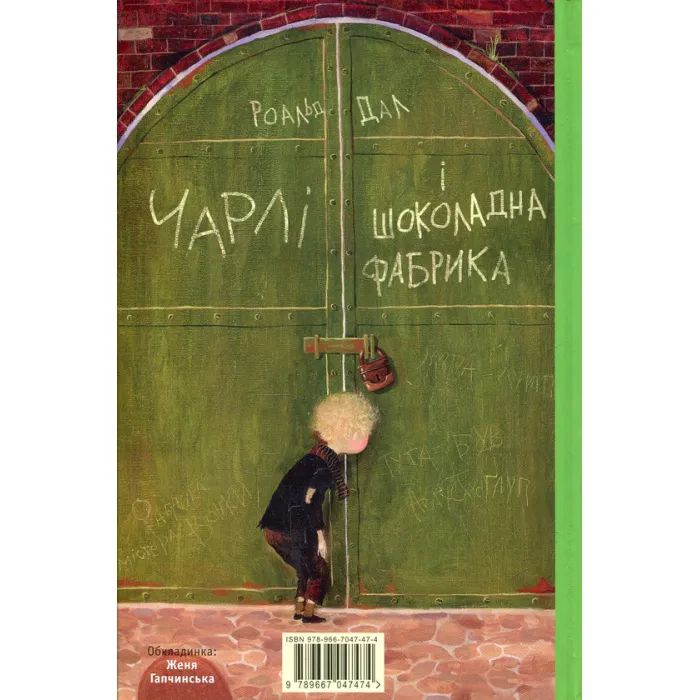 Книга Чарлі і шоколадна фабрика - Роальд Дал А-ба-ба-га-ла-ма-га (9789667047474) зображення 2