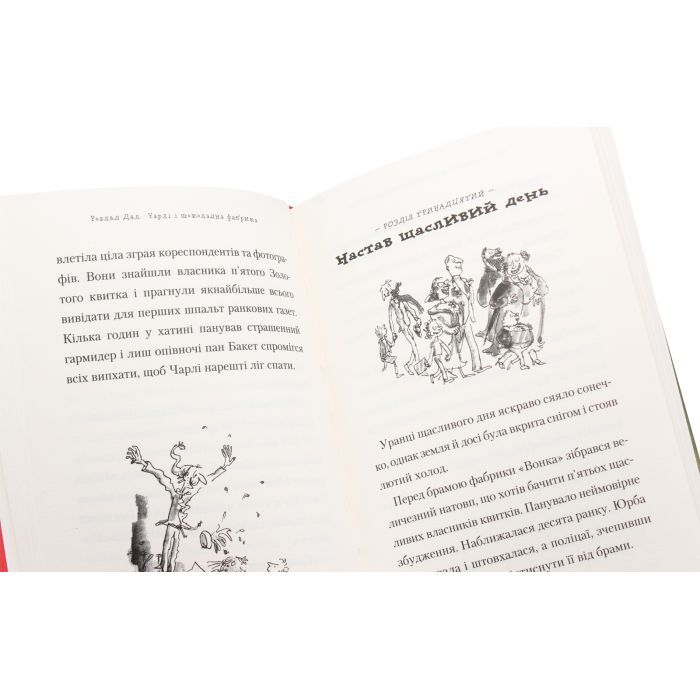 Книга Чарлі і шоколадна фабрика - Роальд Дал А-ба-ба-га-ла-ма-га (9789667047474) зображення 7