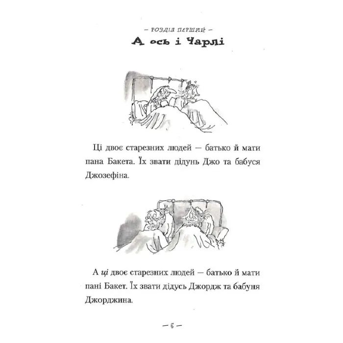 Книга Чарлі і шоколадна фабрика - Роальд Дал А-ба-ба-га-ла-ма-га (9789667047474) зображення 8