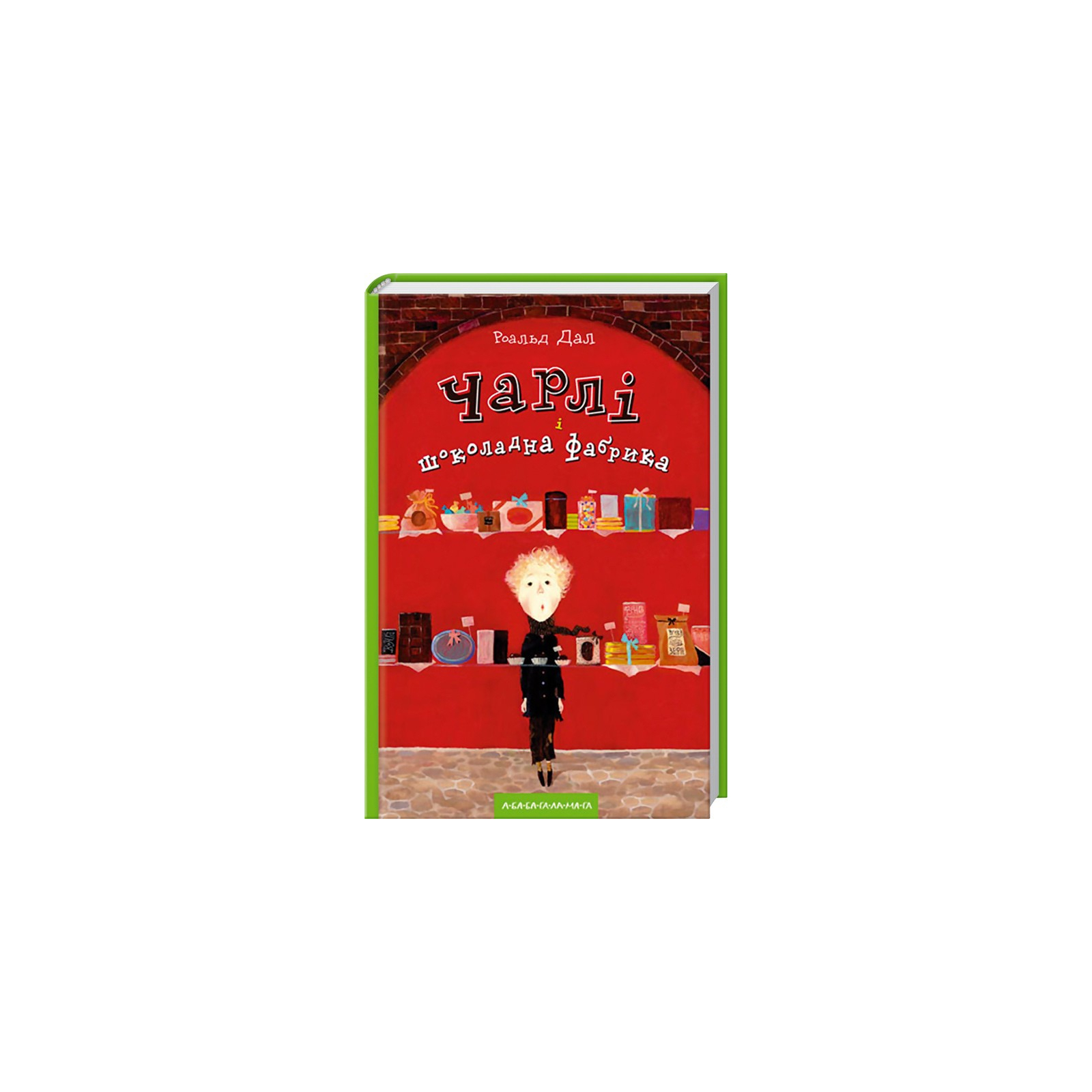 Книга Чарлі і шоколадна фабрика - Роальд Дал А-ба-ба-га-ла-ма-га (9789667047474)