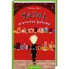 Книга Чарлі і шоколадна фабрика - Роальд Дал А-ба-ба-га-ла-ма-га (9789667047474)