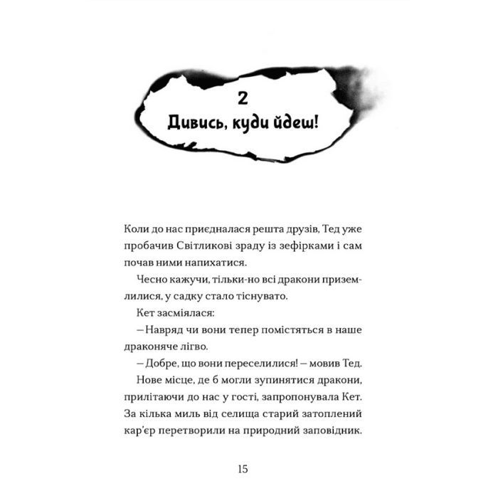 Книга Хлопчик, який марив драконами. Книга 4 - Енді Шеперд Видавництво Старого Лева (9789664481783) изображение 11