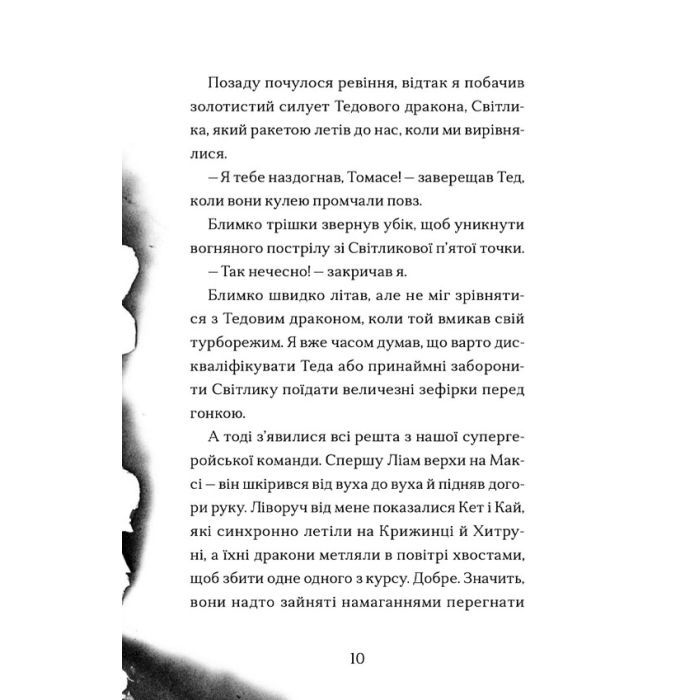 Книга Хлопчик, який марив драконами. Книга 4 - Енді Шеперд Видавництво Старого Лева (9789664481783) изображение 6