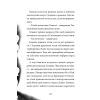 Книга Хлопчик, який марив драконами. Книга 4 - Енді Шеперд Видавництво Старого Лева (9789664481783) изображение 6