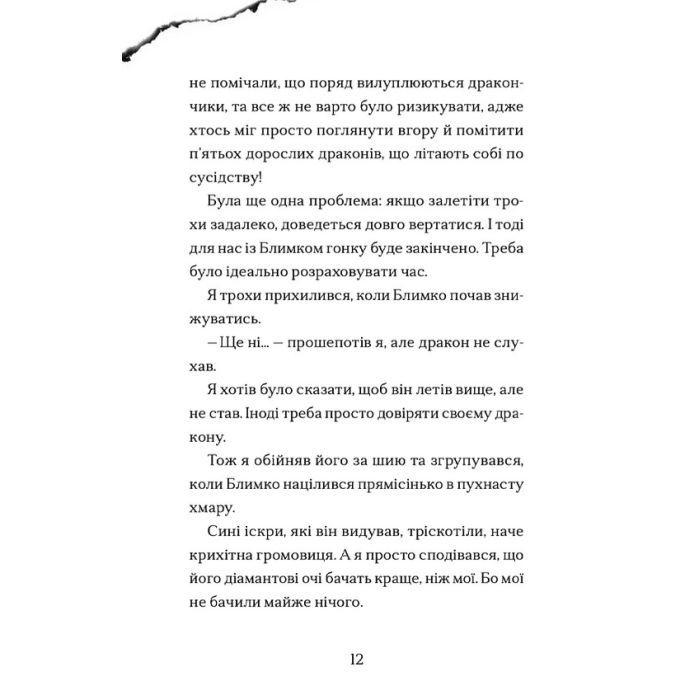 Книга Хлопчик, який марив драконами. Книга 4 - Енді Шеперд Видавництво Старого Лева (9789664481783) изображение 8