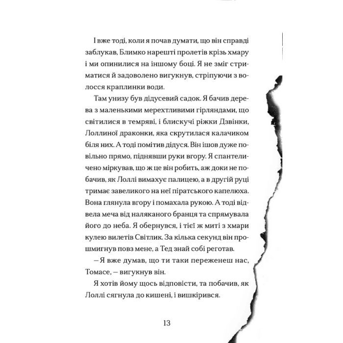 Книга Хлопчик, який марив драконами. Книга 4 - Енді Шеперд Видавництво Старого Лева (9789664481783) изображение 9