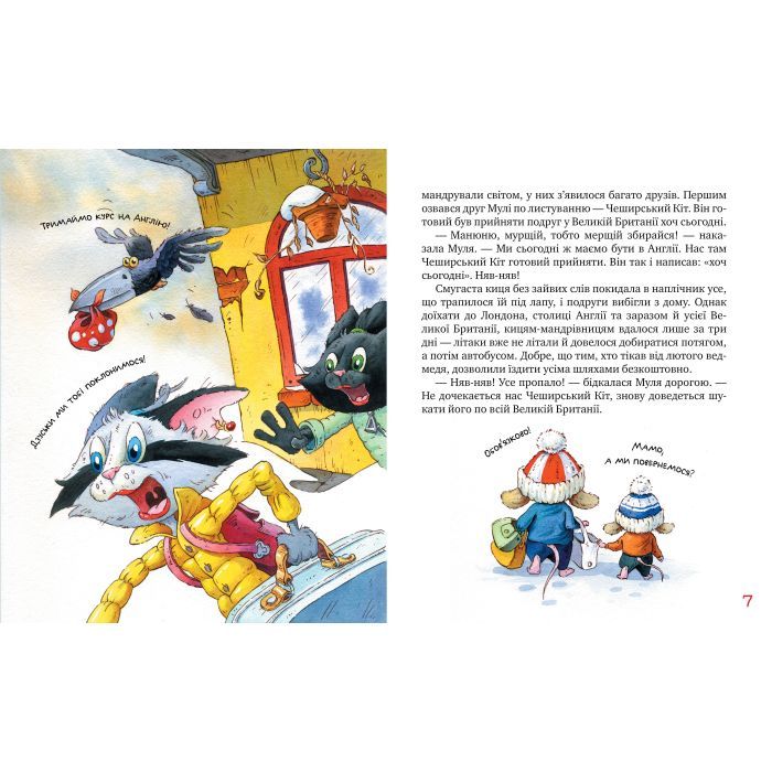 Книга Киці-мандрівниці. Спільна історія. Книжка 6 - Галина Манів Видавництво РМ (9786178280826) зображення 4