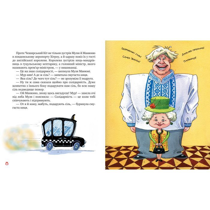 Книга Киці-мандрівниці. Спільна історія. Книжка 6 - Галина Манів Видавництво РМ (9786178280826) зображення 5