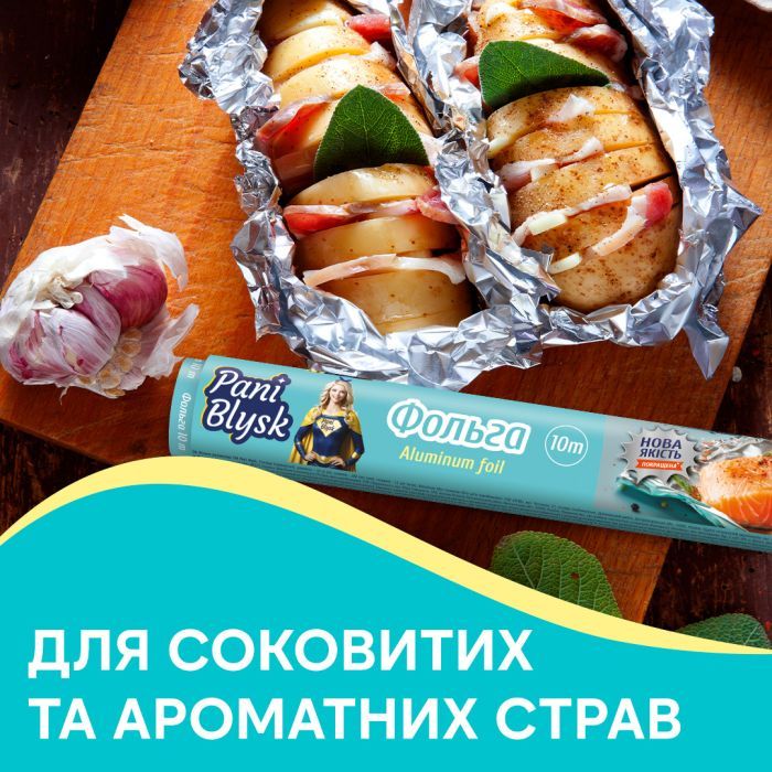 Фольга алюминиевая Pani Blysk 10 м (4823071661163) изображение 2