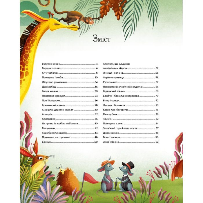 Книга Казочки-п'ятихвилинки перед сном Vivat (9786171703223) зображення 3