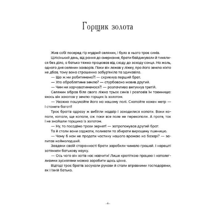 Книга Казочки-п'ятихвилинки перед сном Vivat (9786171703223) зображення 7