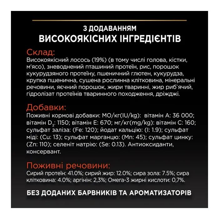 Сухой корм для кошек Purina Pro Plan Sterilised с лососем 400 г (7613036544832) изображение 7
