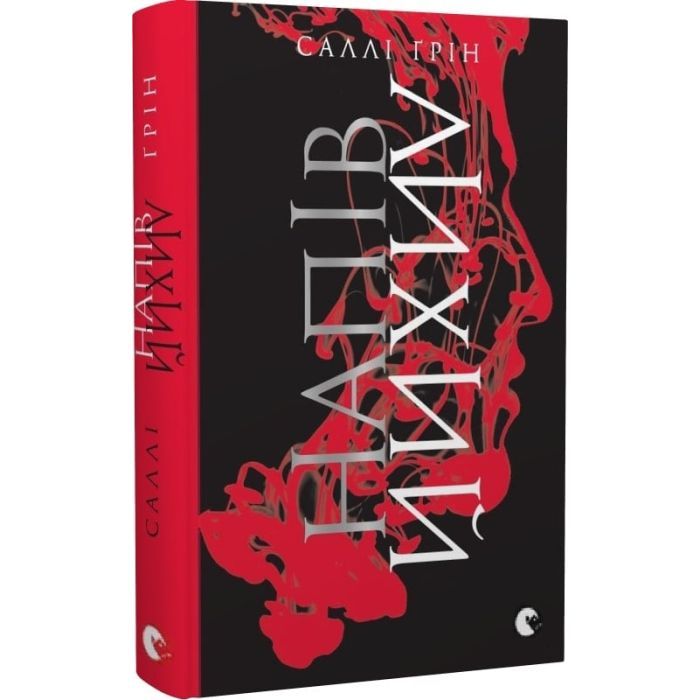 Книга Напівлихий - Саллі Ґрін Видавництво Старого Лева (9786176790549)