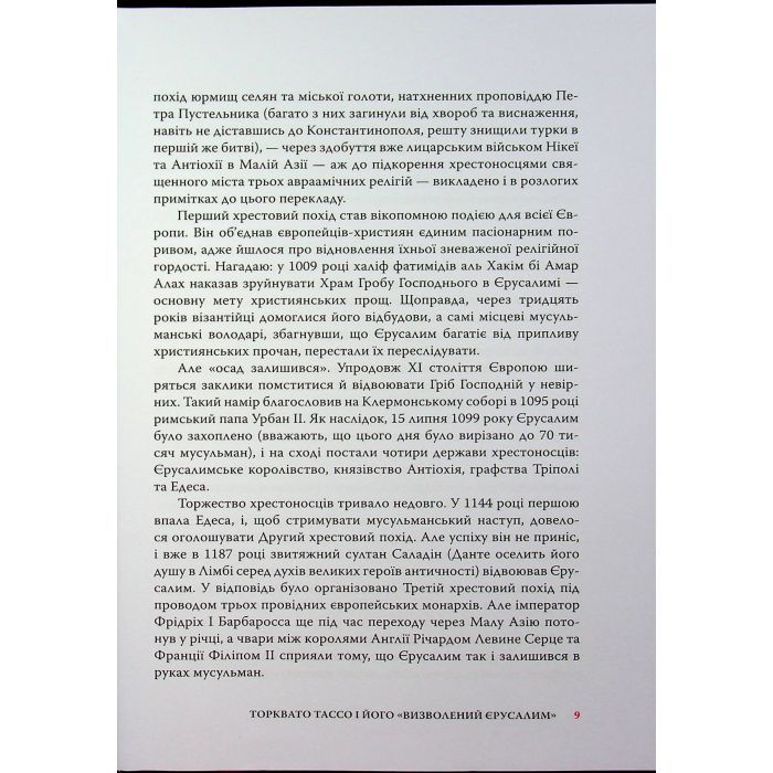 Книга Визволений Єрусалим - Торквато Тассо Астролябія (9786176642930) зображення 11