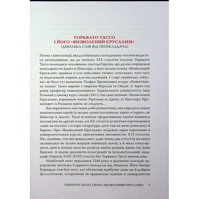 Книга Визволений Єрусалим - Торквато Тассо Астролябія (9786176642930) зображення 7