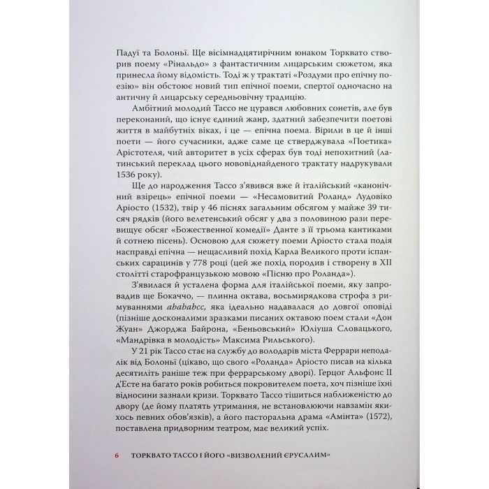 Книга Визволений Єрусалим - Торквато Тассо Астролябія (9786176642930) зображення 8