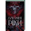 Книга Багряні ріки - Жан-Крістоф Ґранже КСД (9786171508835)