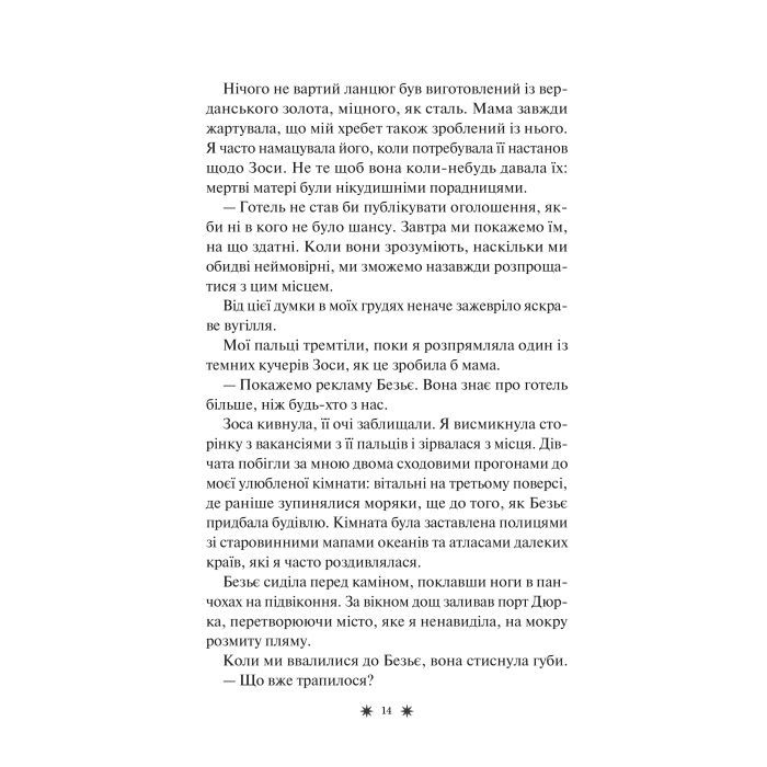 Книга Готель "Маґніфік" - Емілі Дж. Тейлор Vivat (9786171705616) зображення 11