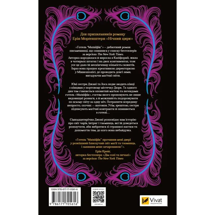 Книга Готель "Маґніфік" - Емілі Дж. Тейлор Vivat (9786171705616) зображення 2