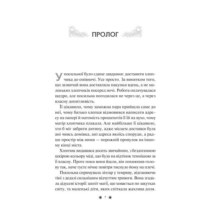 Книга Готель "Маґніфік" - Емілі Дж. Тейлор Vivat (9786171705616) зображення 4