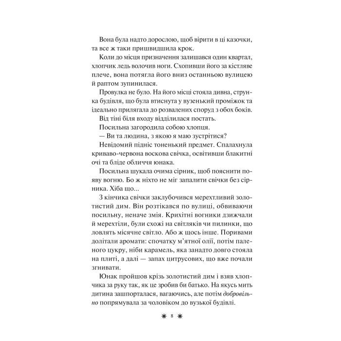 Книга Готель "Маґніфік" - Емілі Дж. Тейлор Vivat (9786171705616) зображення 5