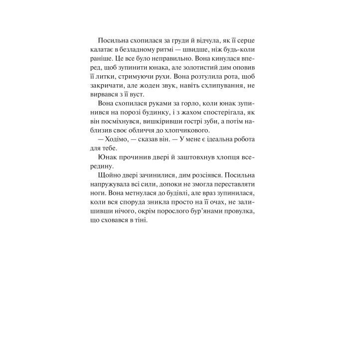 Книга Готель "Маґніфік" - Емілі Дж. Тейлор Vivat (9786171705616) зображення 6