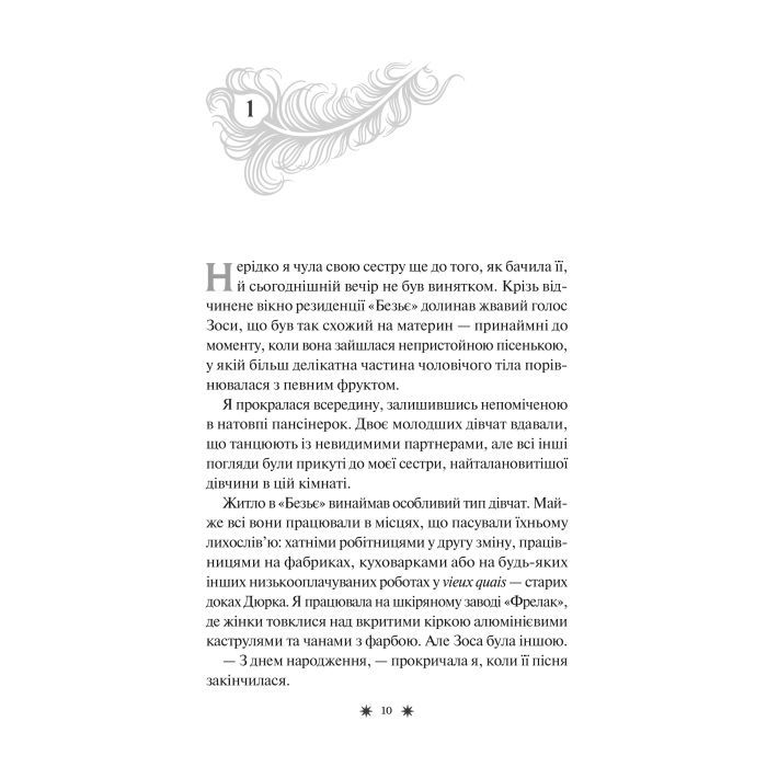 Книга Готель "Маґніфік" - Емілі Дж. Тейлор Vivat (9786171705616) зображення 7