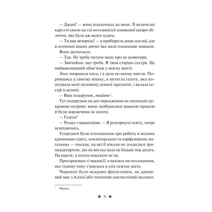 Книга Готель "Маґніфік" - Емілі Дж. Тейлор Vivat (9786171705616) зображення 8