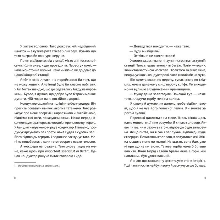 Книга Ноги в руки, і гайда! - Арне Свінґен Видавництво Старого Лева (9789664483121) зображення 3