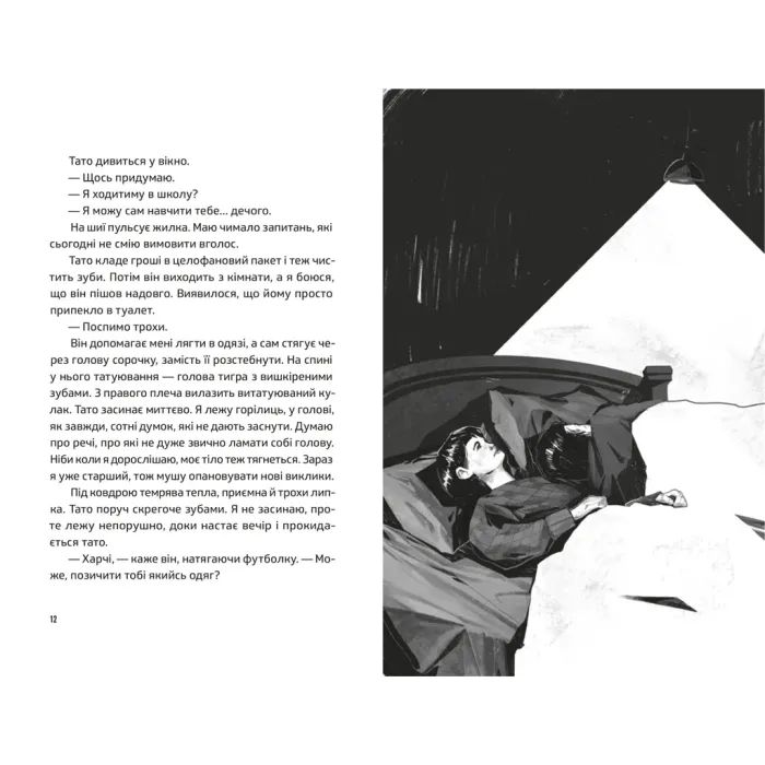 Книга Ноги в руки, і гайда! - Арне Свінґен Видавництво Старого Лева (9789664483121) зображення 5