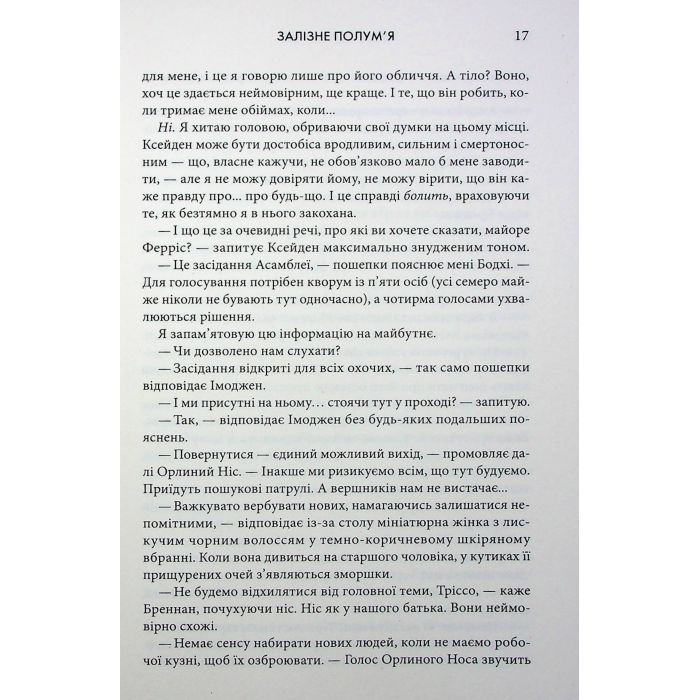 Книга Залізне полум'я. Емпіреї. Книга 2 - Ребекка Яррос КСД (9786171511842) изображение 10