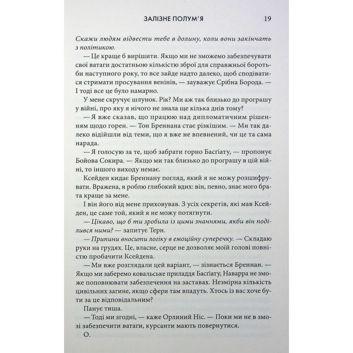 Книга Залізне полум'я. Емпіреї. Книга 2 - Ребекка Яррос КСД (9786171511842) изображение 12