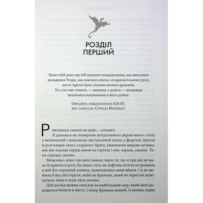 Книга Залізне полум'я. Емпіреї. Книга 2 - Ребекка Яррос КСД (9786171511842) изображение 4