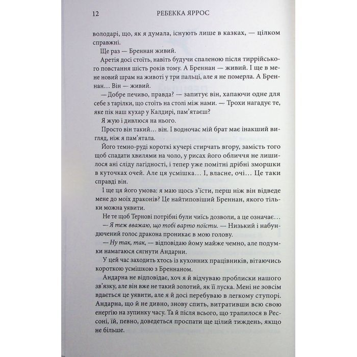 Книга Залізне полум'я. Емпіреї. Книга 2 - Ребекка Яррос КСД (9786171511842) изображение 5
