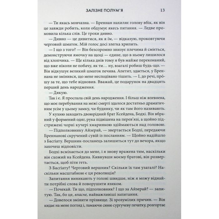 Книга Залізне полум'я. Емпіреї. Книга 2 - Ребекка Яррос КСД (9786171511842) изображение 6