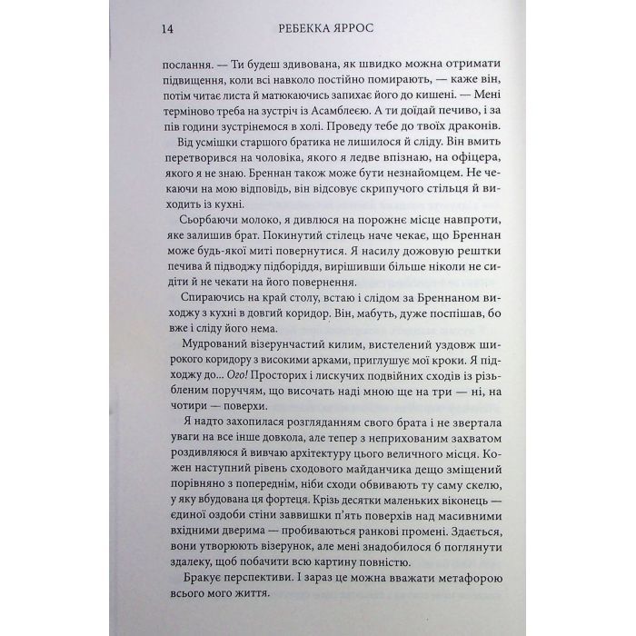 Книга Залізне полум'я. Емпіреї. Книга 2 - Ребекка Яррос КСД (9786171511842) изображение 7