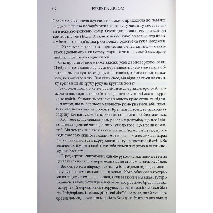 Книга Залізне полум'я. Емпіреї. Книга 2 - Ребекка Яррос КСД (9786171511842) изображение 9