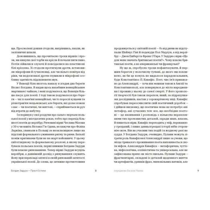 Книга Прості Істини - Богдан Задура Видавництво Старого Лева (9789664483817) зображення 3