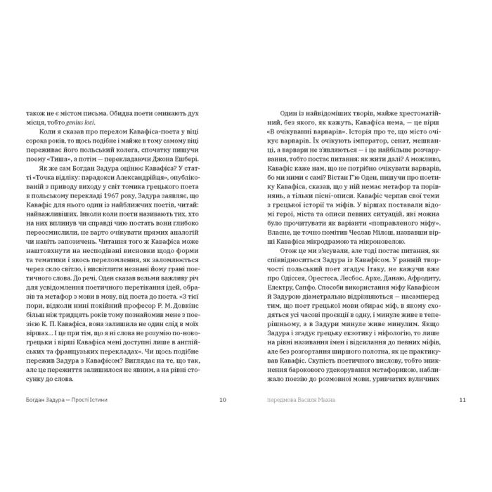 Книга Прості Істини - Богдан Задура Видавництво Старого Лева (9789664483817) зображення 4