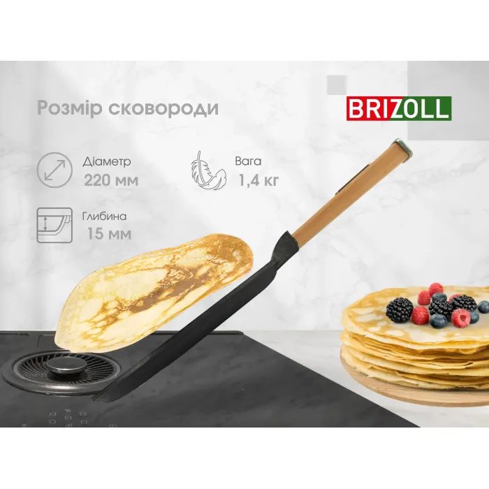 Сковорода Brizoll Optima чавунна з ручкою для млинців 220х15 мм (O2215-P) зображення 8