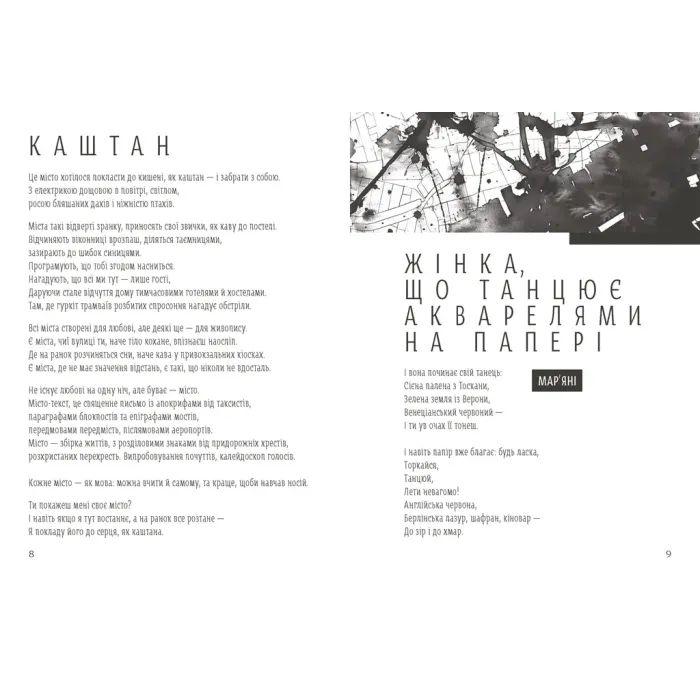 Книга Світлочутливі - Олена Павлова Видавництво Старого Лева (9789664483794) зображення 3