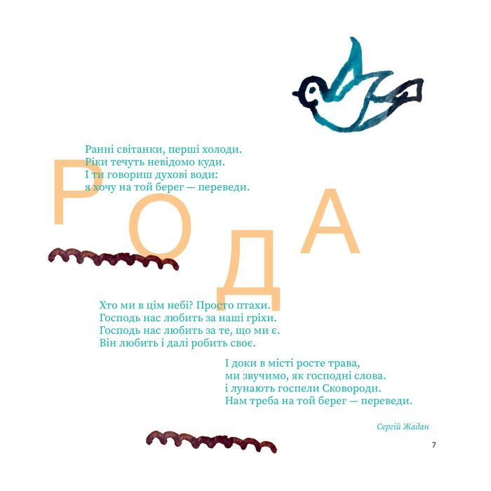 Книга SKOVORODANCE. Коло щасливих людей Vivat (9786171705104) изображение 8