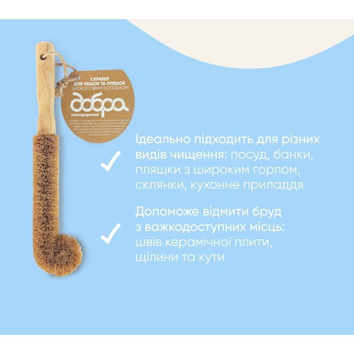 Скребок Добра Господарочка Для чашок та пляшок З кокосовим волокном 1 шт. (4820086523486) зображення 3
