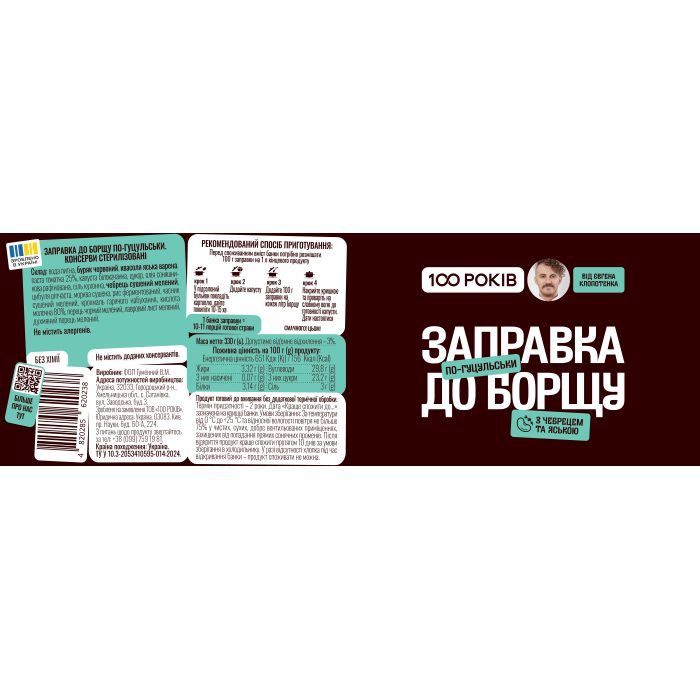 Соус 100 РОКІВ Заправка до борщу по-гуцульськи 330 г (4820285620238) зображення 2
