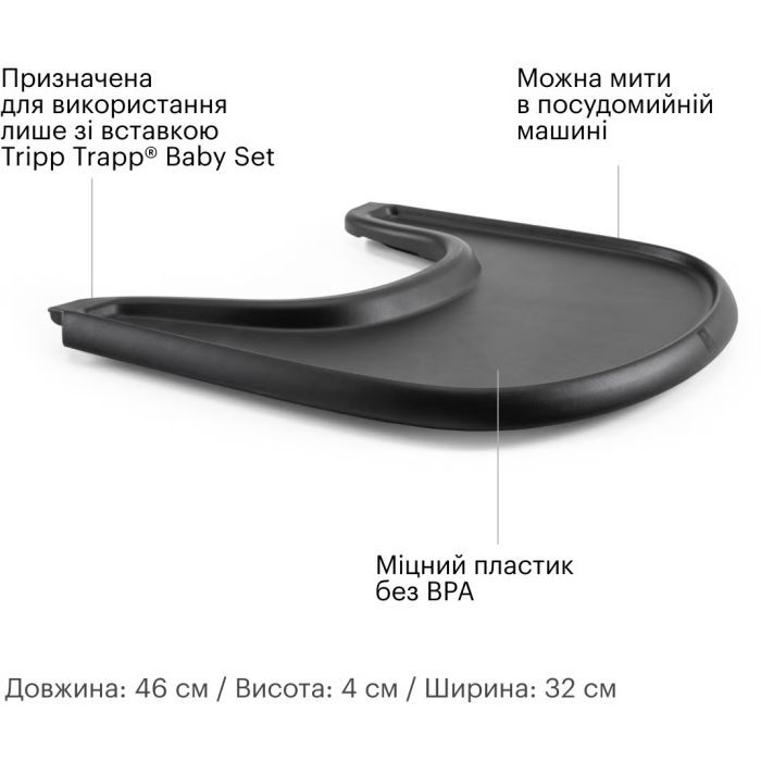 Аксессуар для стульчика для кормления Stokke Столешница Stokke Tray, Black (черный) (428502) изображение 2