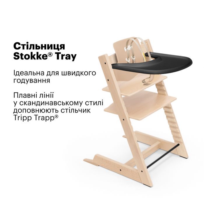 Аксессуар для стульчика для кормления Stokke Столешница Stokke Tray, Black (черный) (428502) изображение 3