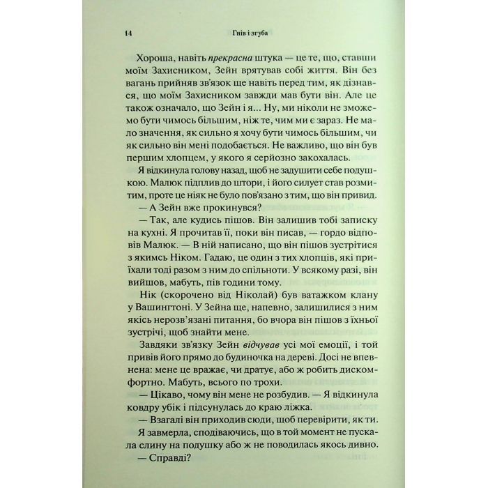Книга Гнів і згуба. Книга 2 - Дженніфер Л. Арментраут КСД (9786171513792) изображение 10